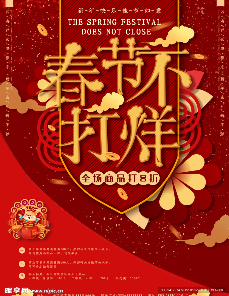 春节不打烊