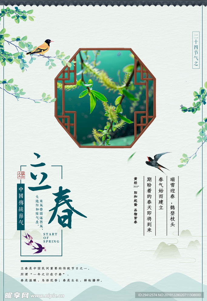 立春