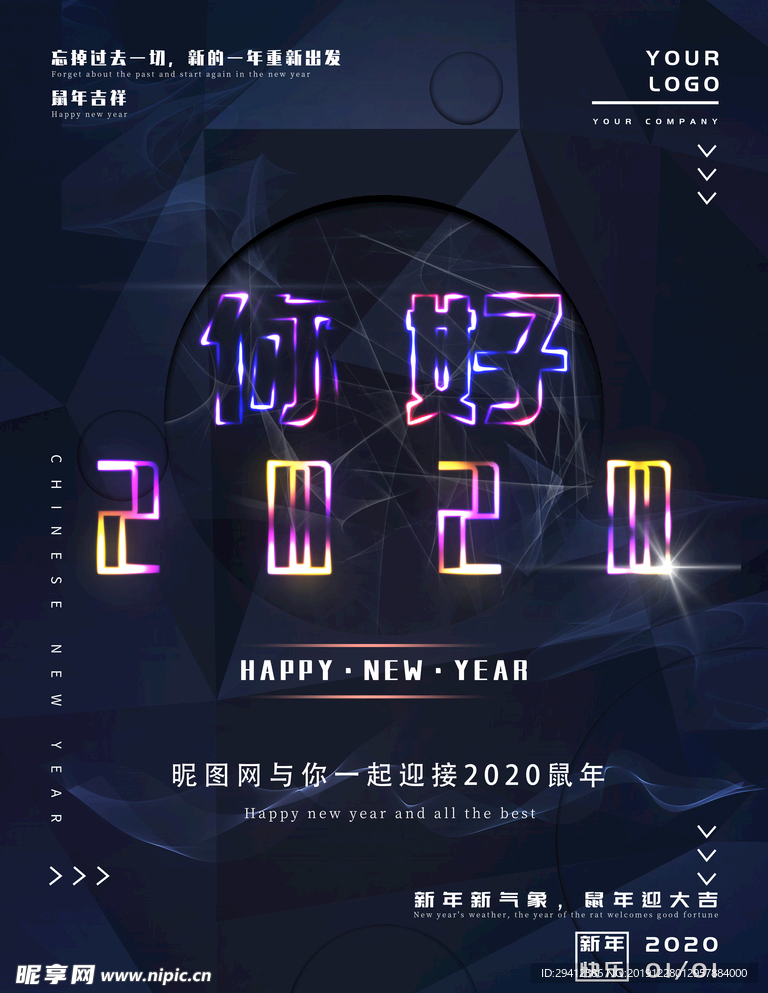 你好2020