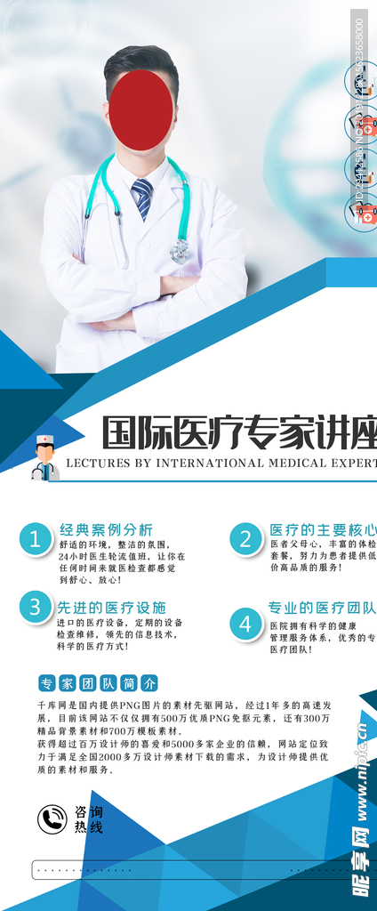 医疗讲座