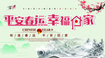 平安春运