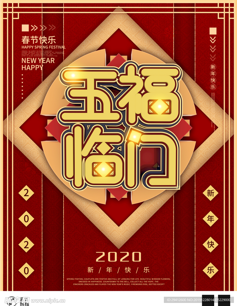 新年快乐