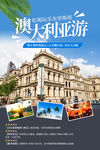 澳大利亚旅游