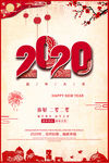 你好2020