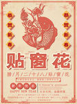 贴窗花