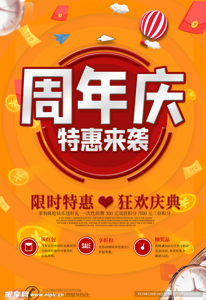 周年庆
