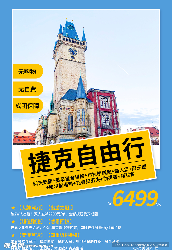 捷克旅游