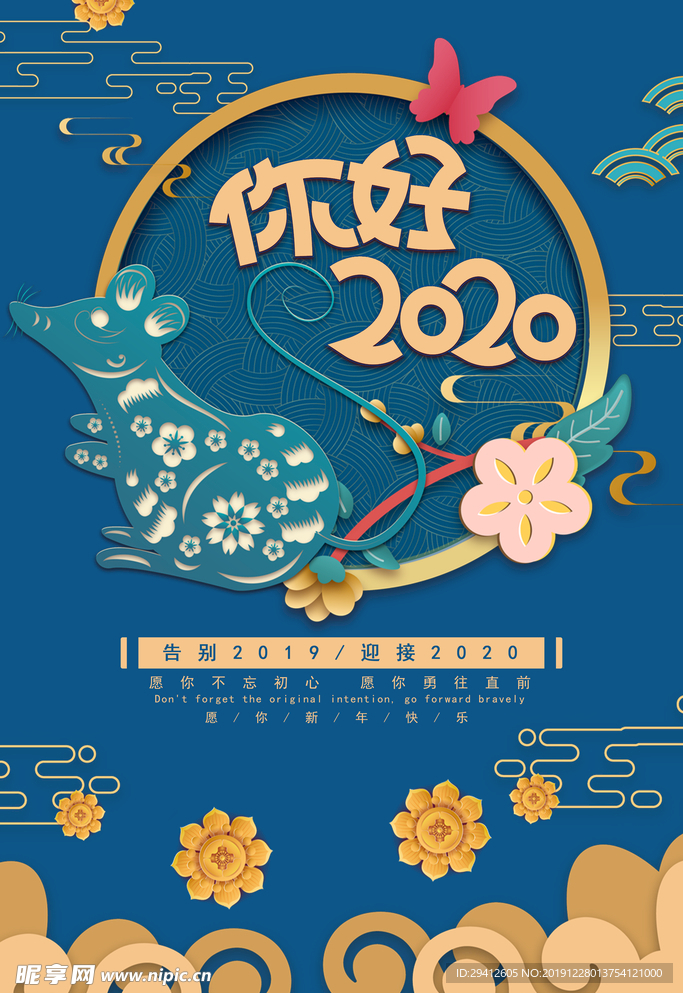 你好2020