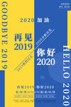 你好2020