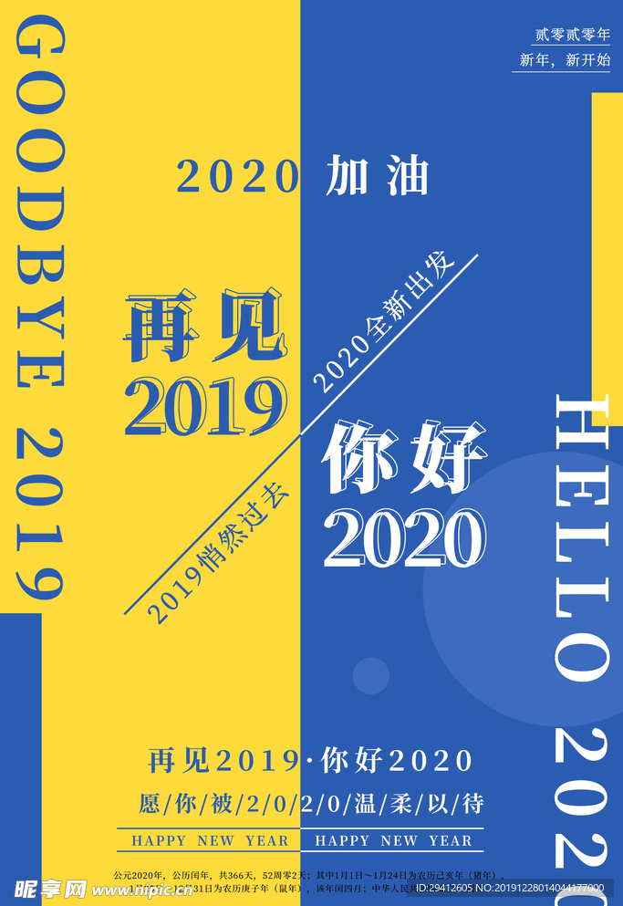 你好2020