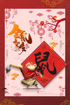 鼠年吉祥