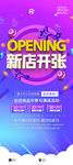新店开张