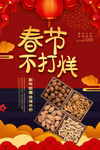 过年不打烊