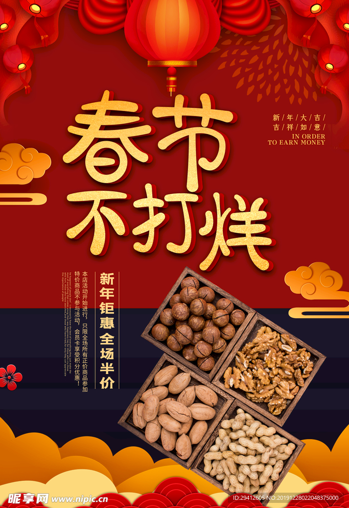 过年不打烊