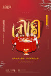 团圆过年