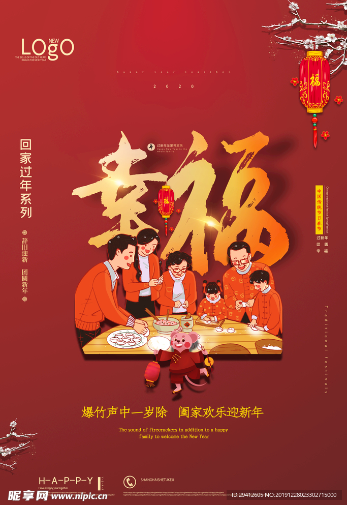 过年