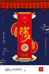 除夕