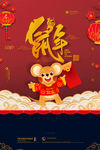 鼠年吉祥