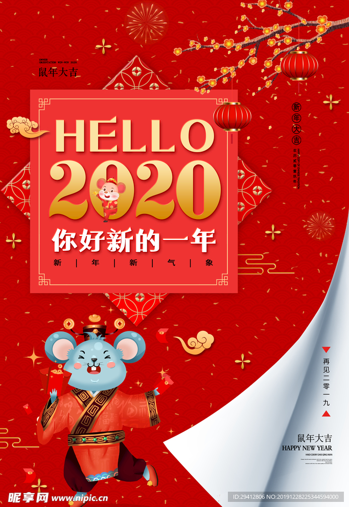 你好2020