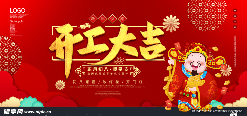 开工大吉