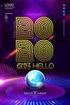 你好2020