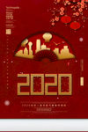 新年2020