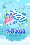 你好2020