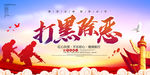 打黑除恶
