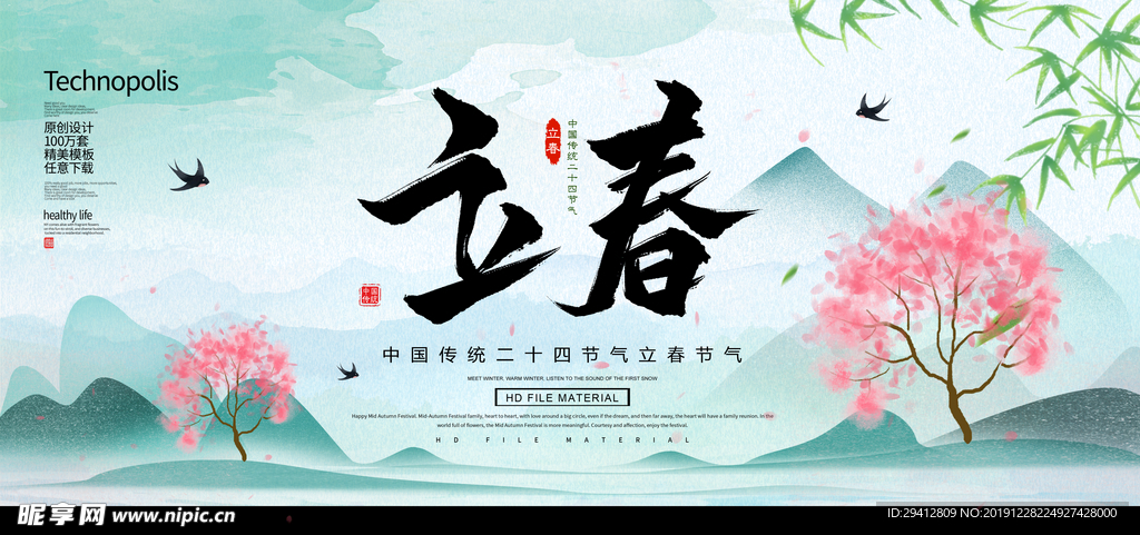 立春