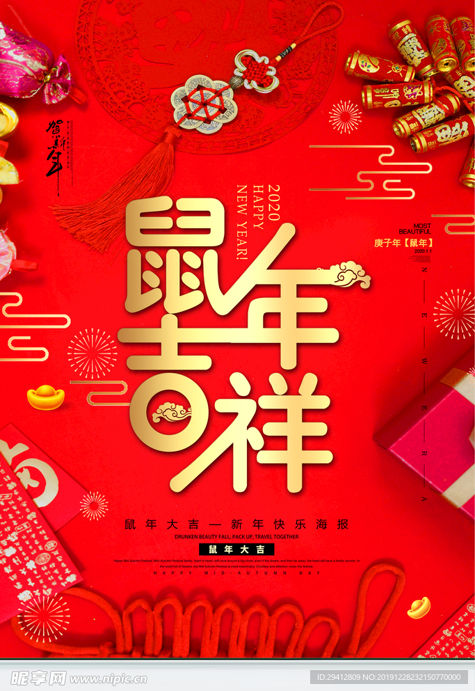 鼠年吉祥