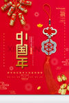 中国年