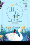 立春