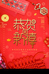 恭贺新禧