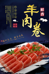 羊肉卷