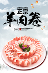 羊肉卷
