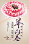羊肉卷