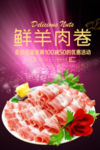 羊肉卷