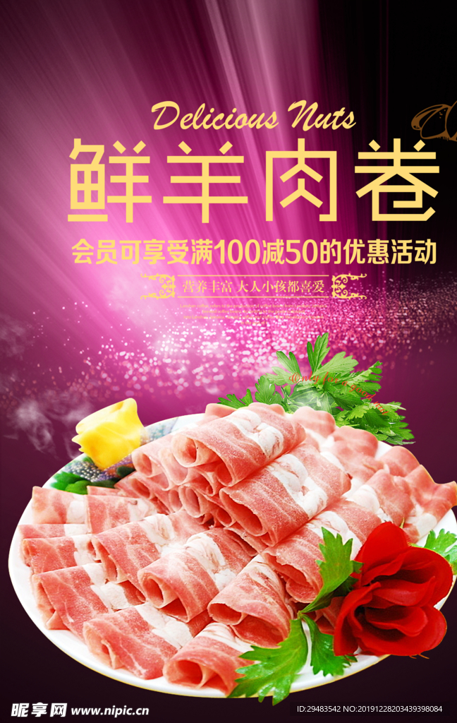 羊肉卷