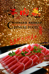 羊肉卷