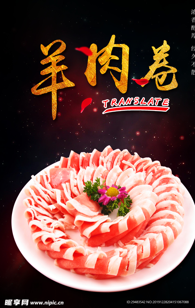 羊肉卷