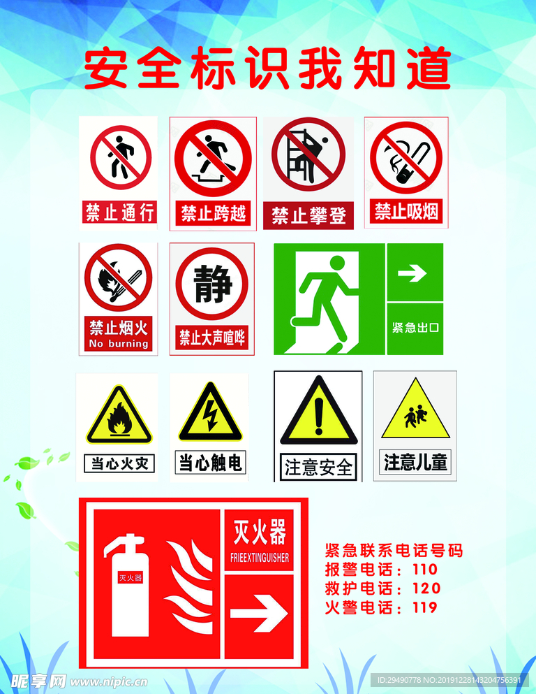 安全标识