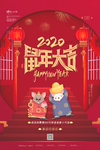 鼠年大吉