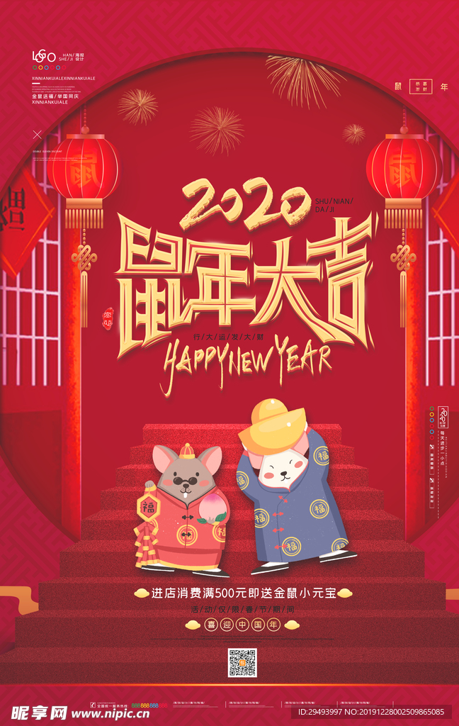 鼠年大吉