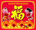 恭贺新春招贴