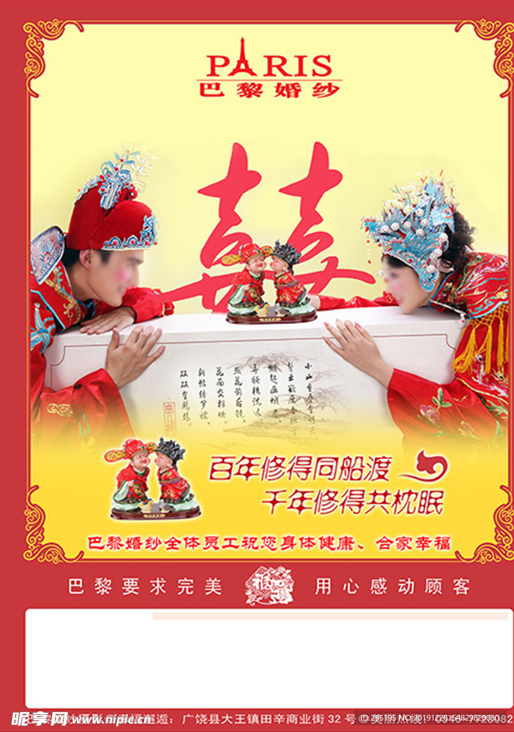 婚纱年历宣传海报