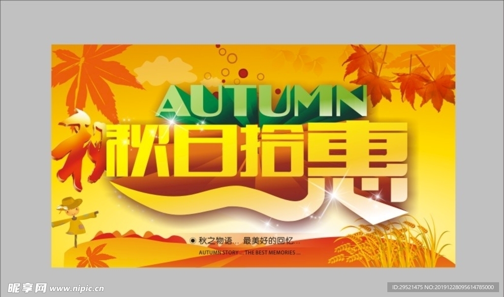 秋日海报