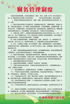财务管理制度