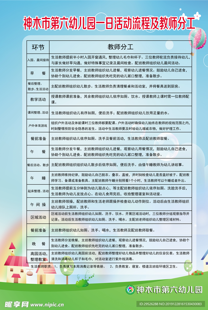 幼儿园制度
