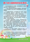 保育员安全职责