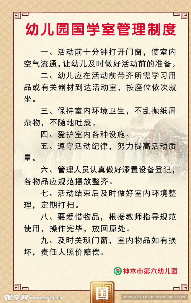 国学室管理制度